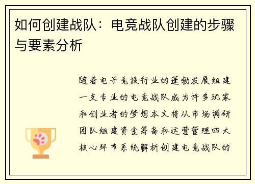 如何创建战队：电竞战队创建的步骤与要素分析