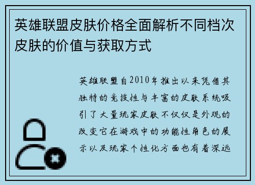 英雄联盟皮肤价格全面解析不同档次皮肤的价值与获取方式