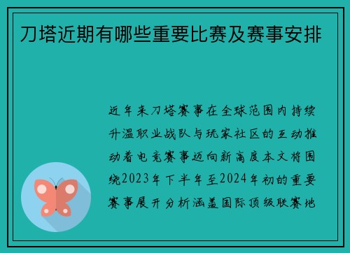 刀塔近期有哪些重要比赛及赛事安排