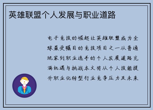 英雄联盟个人发展与职业道路