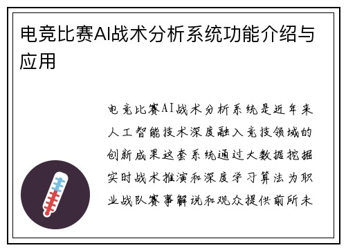 电竞比赛AI战术分析系统功能介绍与应用